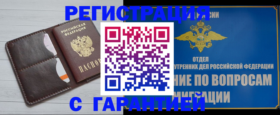 временная регистрация гарантия в Дубовке