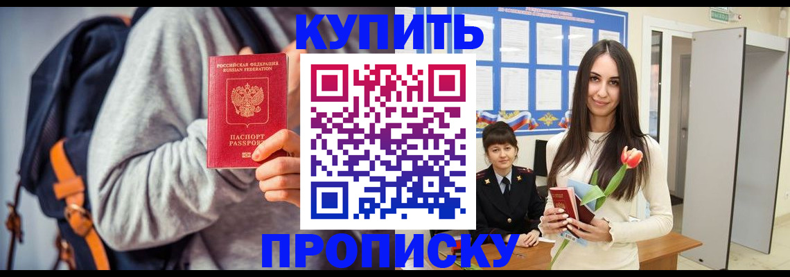 прописка штамп в Дубовке