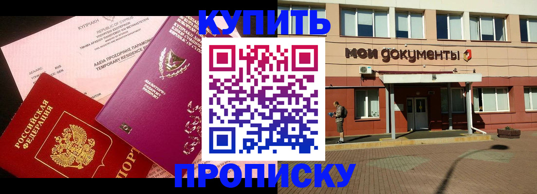 прописка в Дубовке